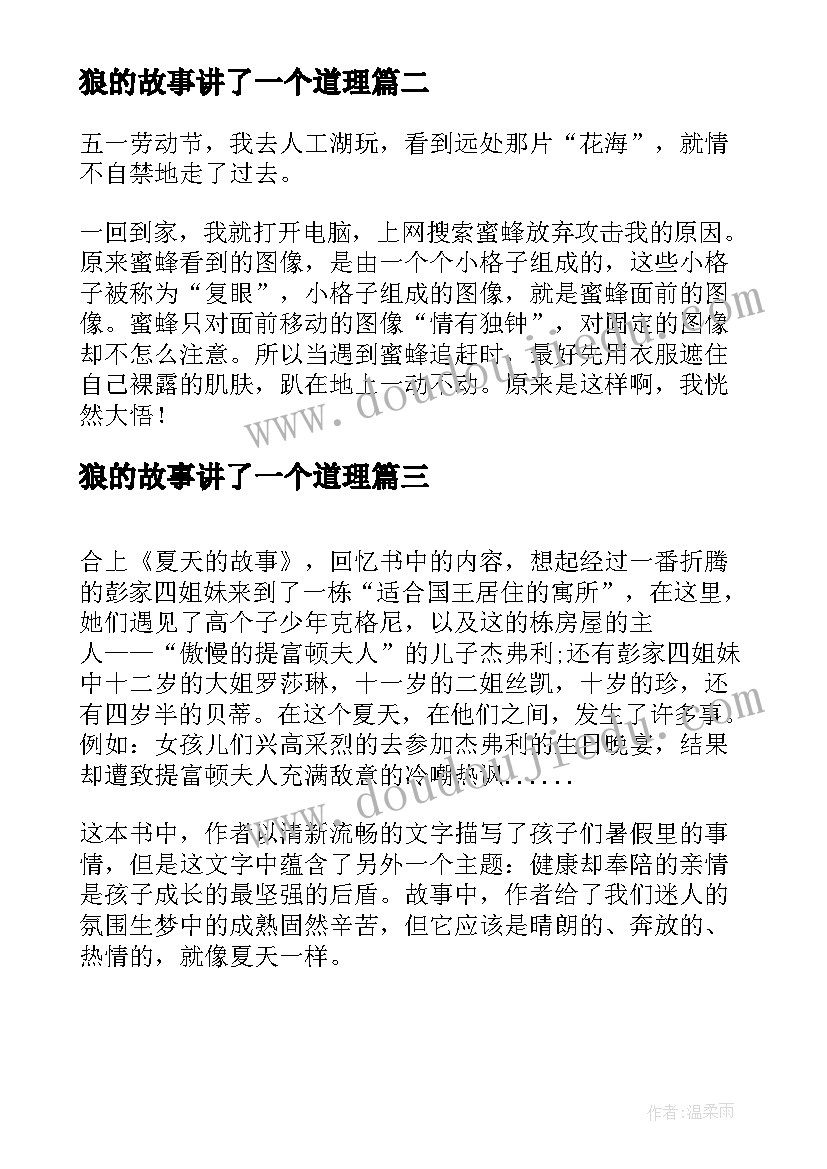 最新狼的故事讲了一个道理 我生活的故事海伦凯勒自传读后感(通用5篇)