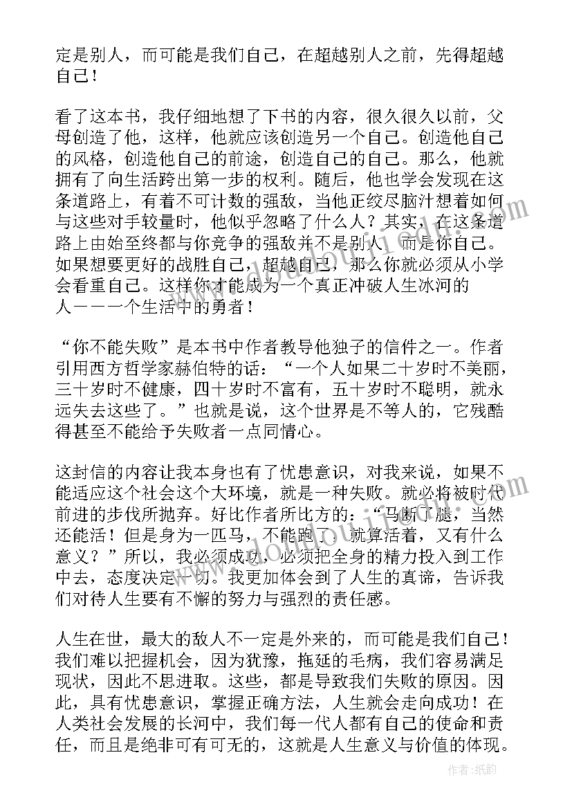 超越自己读后感(优质5篇)