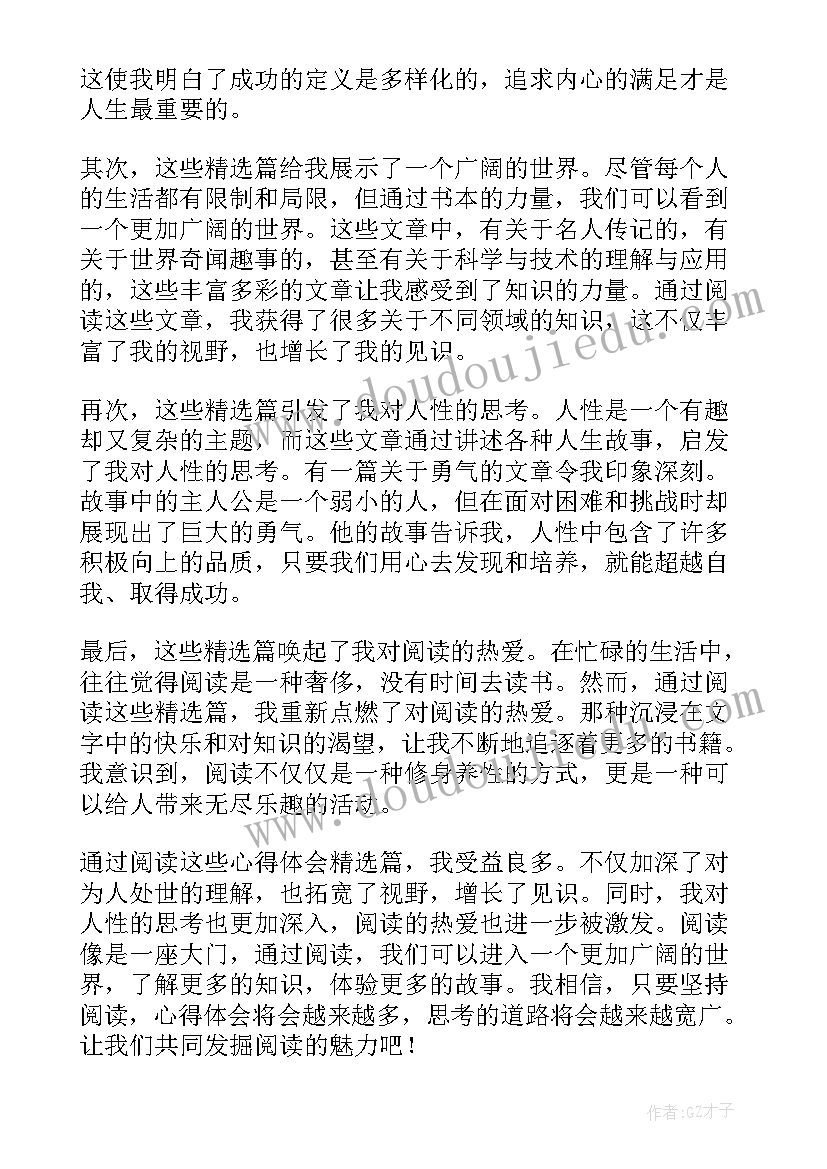 2023年读后感的英文单词 真实读后感的心得体会(优秀5篇)