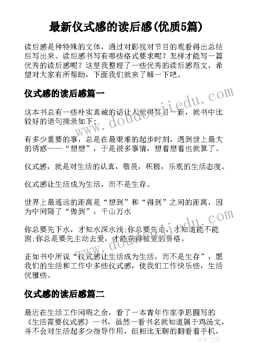 最新仪式感的读后感(优质5篇)