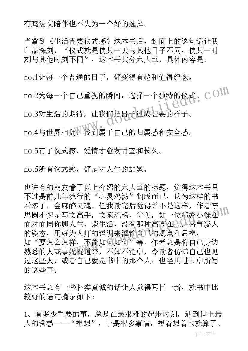 最新仪式感的读后感(优质5篇)