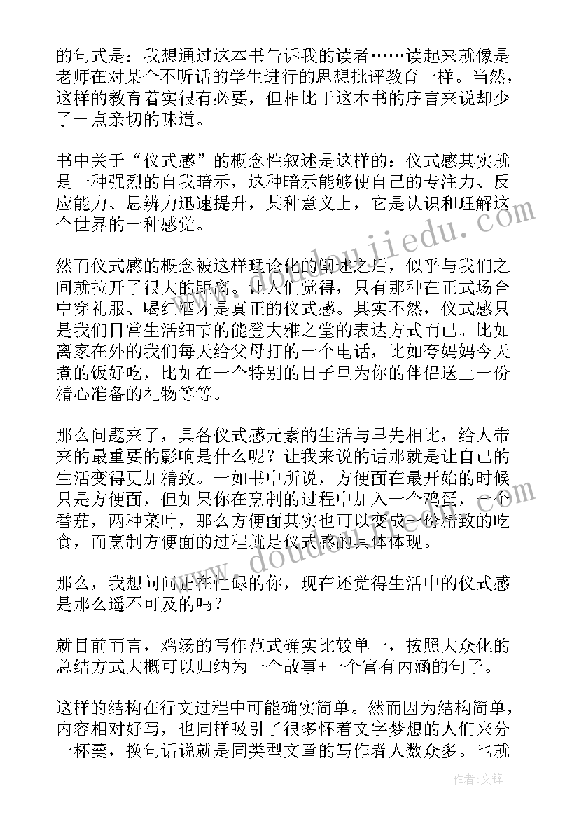 最新仪式感的读后感(优质5篇)