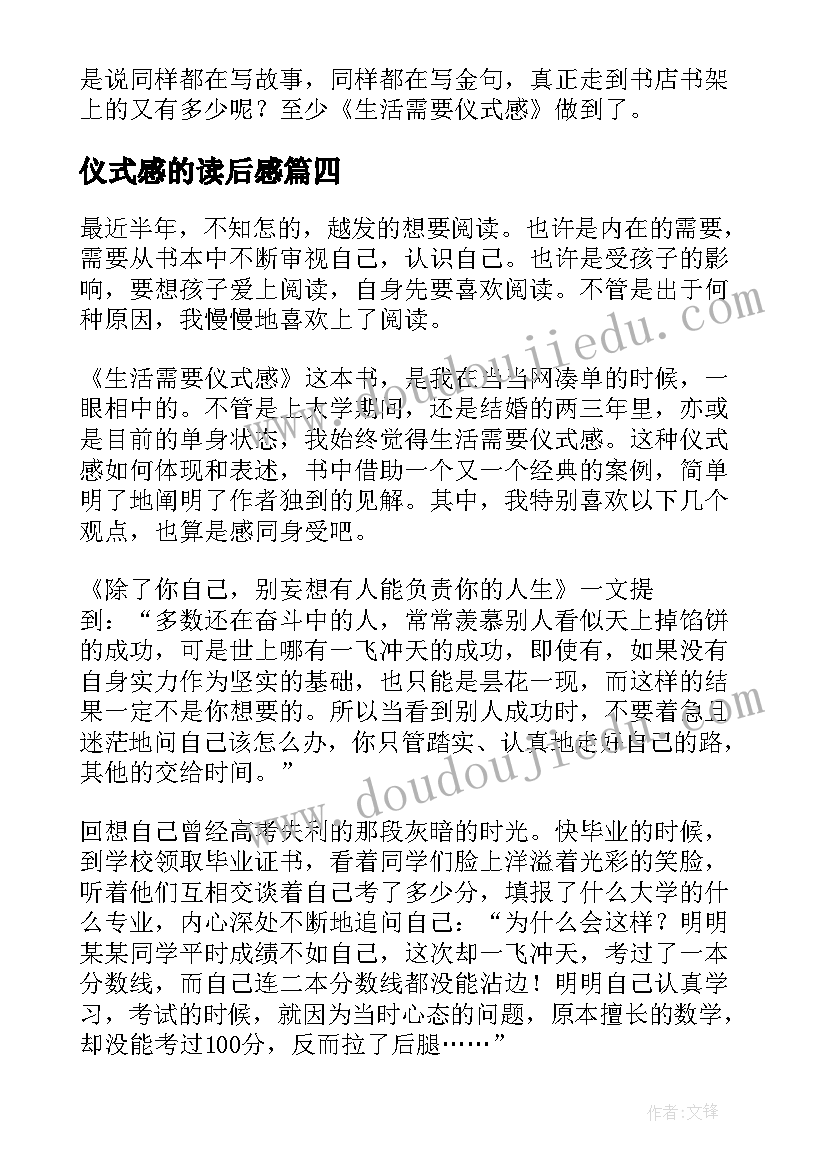 最新仪式感的读后感(优质5篇)