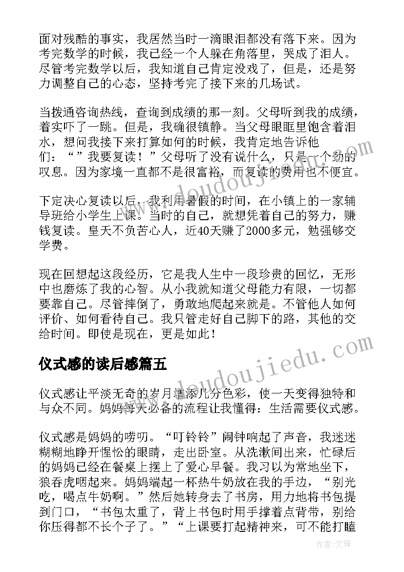 最新仪式感的读后感(优质5篇)