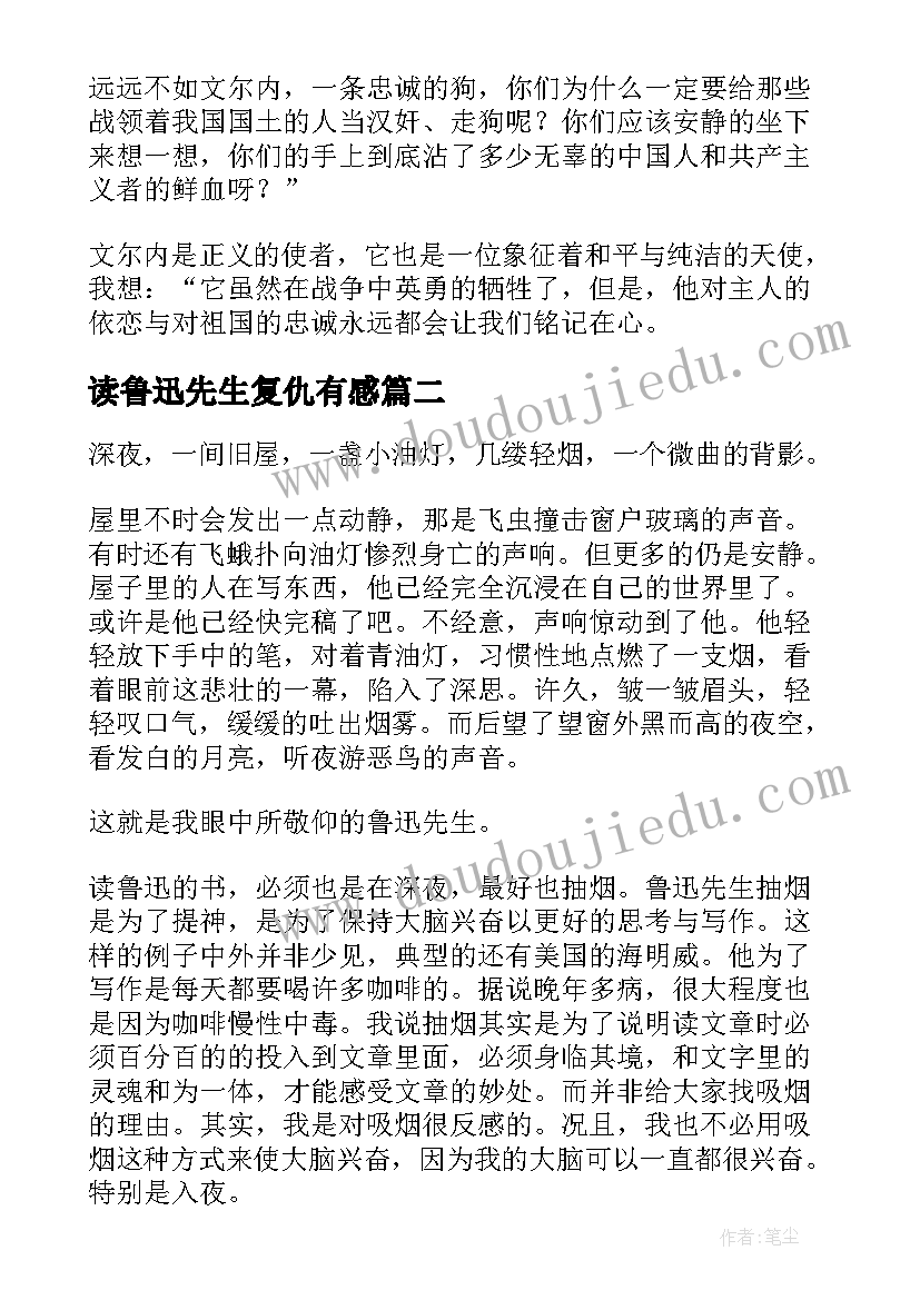 读鲁迅先生复仇有感 义犬复仇读后感(汇总5篇)