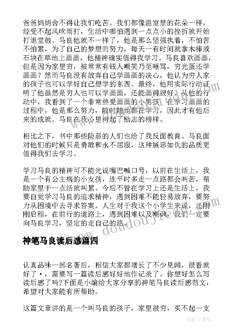 最新神笔马良读后感(大全10篇)