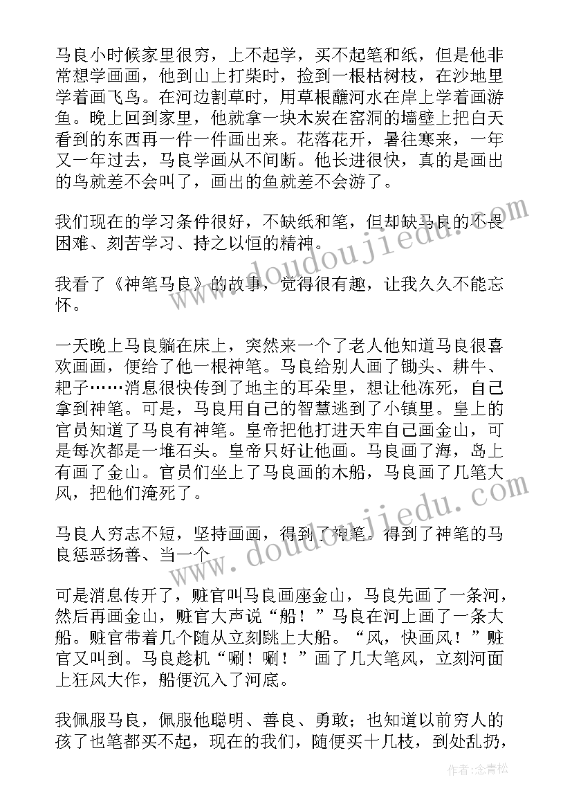 最新神笔马良读后感(大全10篇)