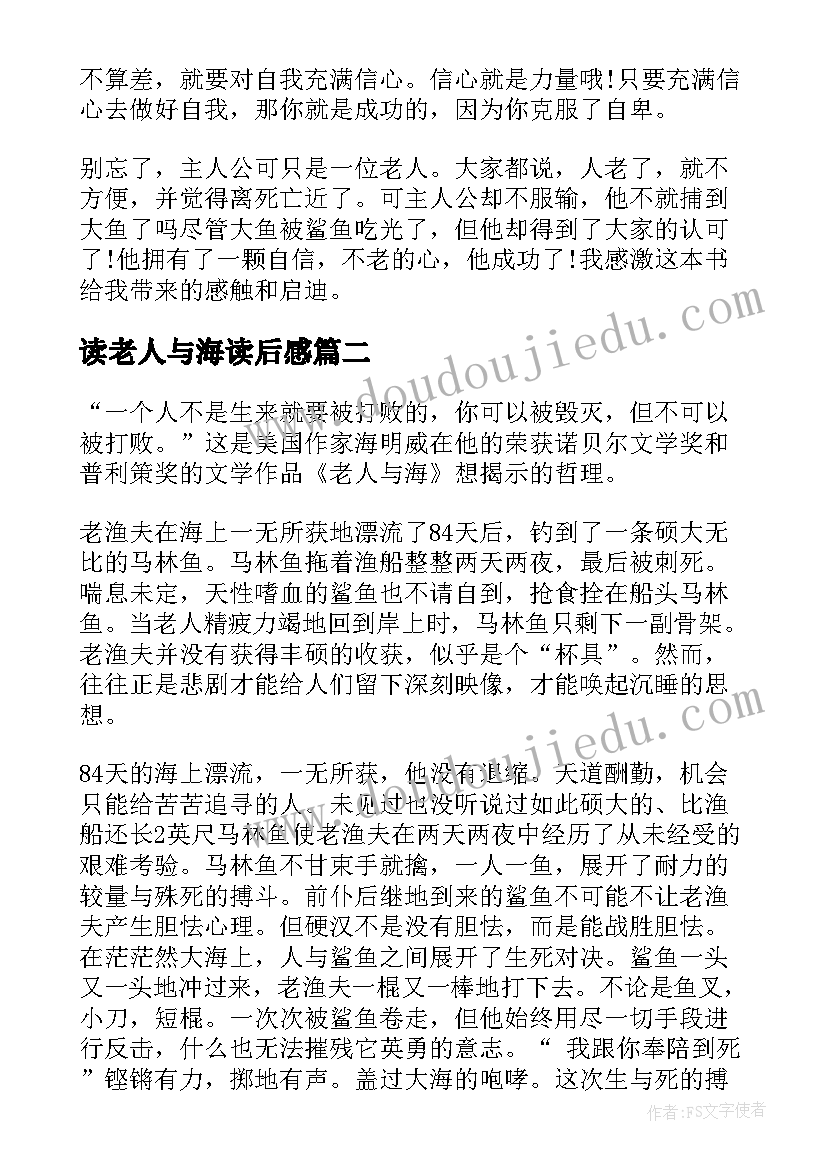 读老人与海读后感(优秀7篇)