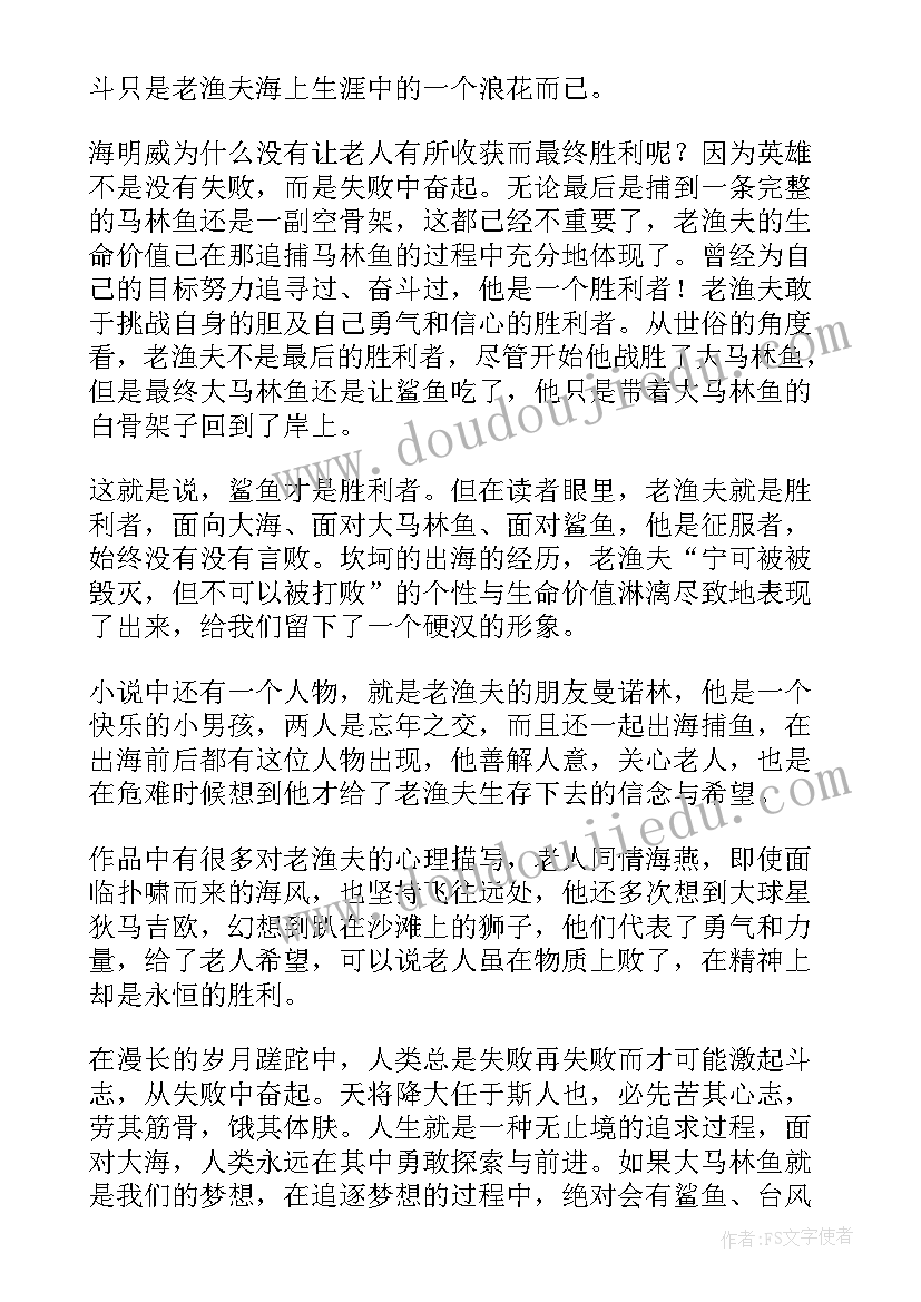 读老人与海读后感(优秀7篇)