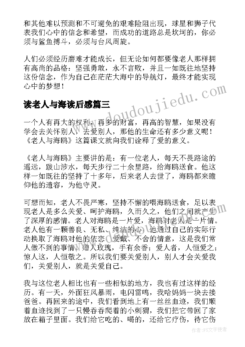 读老人与海读后感(优秀7篇)