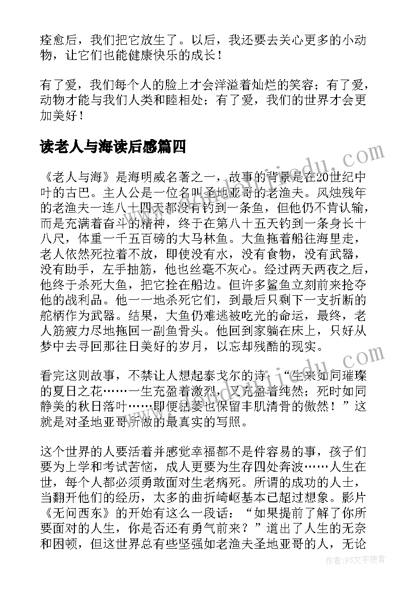 读老人与海读后感(优秀7篇)