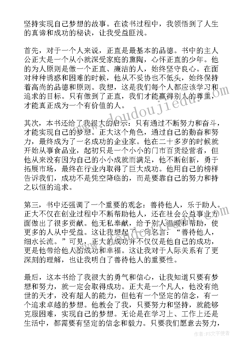 2023年勤奋的读后感 读后感随写读后感(大全10篇)