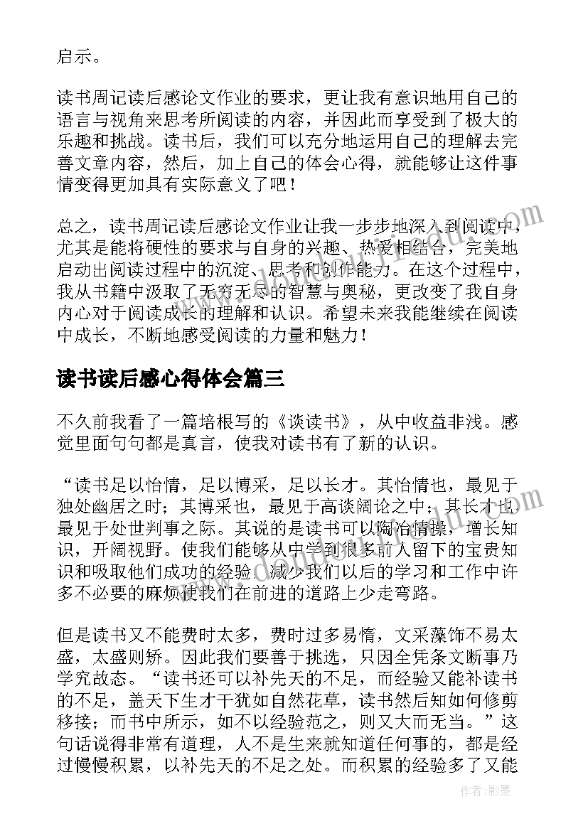 最新读书读后感心得体会(优秀8篇)