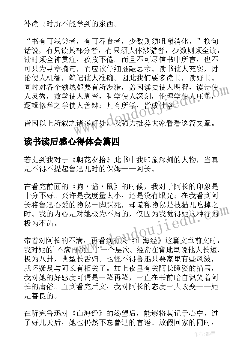 最新读书读后感心得体会(优秀8篇)