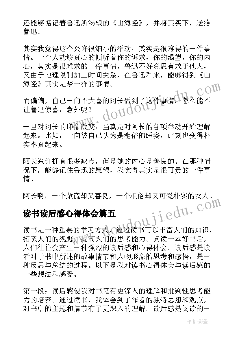 最新读书读后感心得体会(优秀8篇)