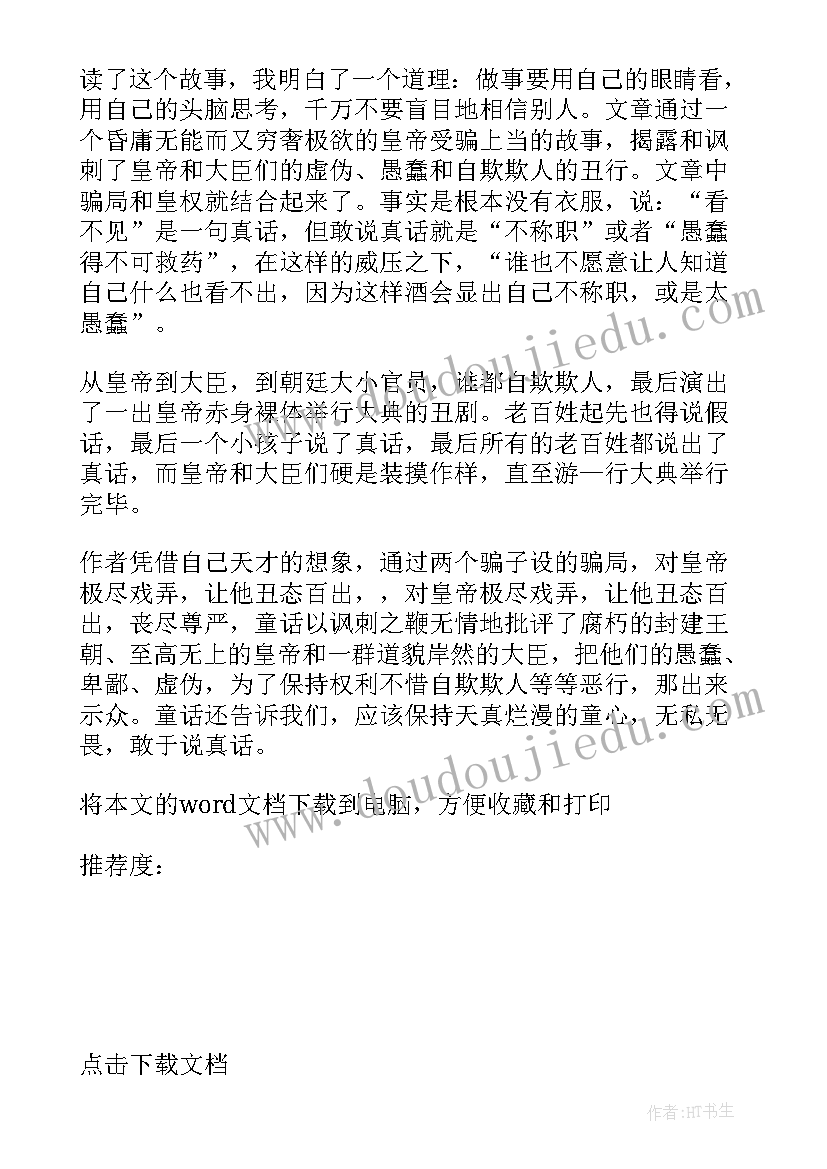 2023年童话书读后感(精选5篇)