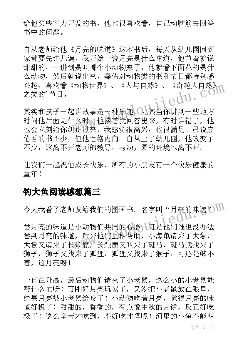 钓大鱼阅读感想 鼹鼠的月亮读后感(精选6篇)