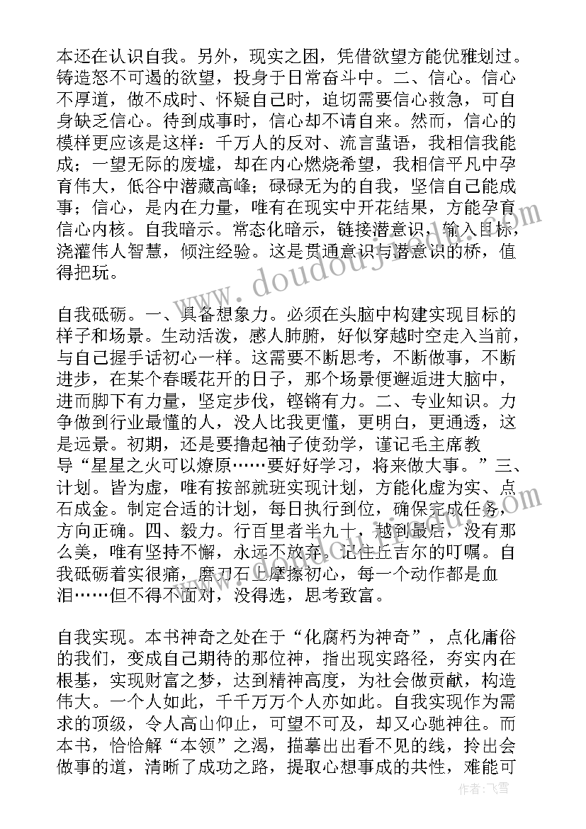 2023年致富经心得体会(优秀5篇)