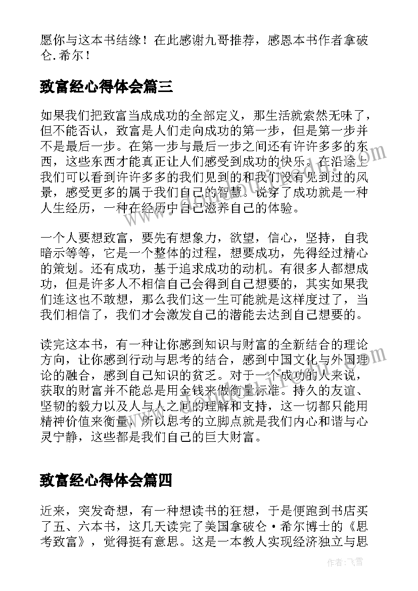 2023年致富经心得体会(优秀5篇)