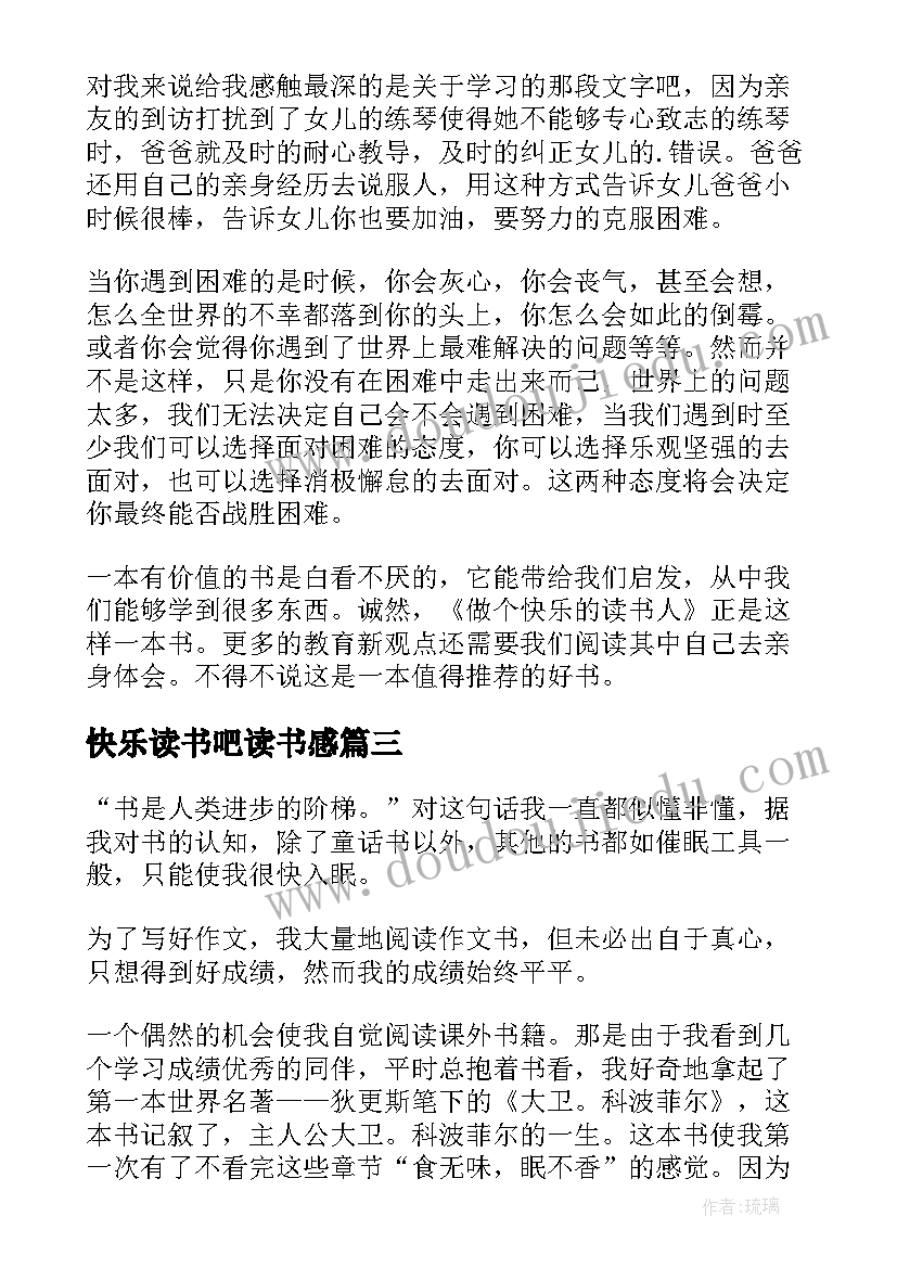 快乐读书吧读书感 刘墉做个快乐的读书人读后感(汇总5篇)