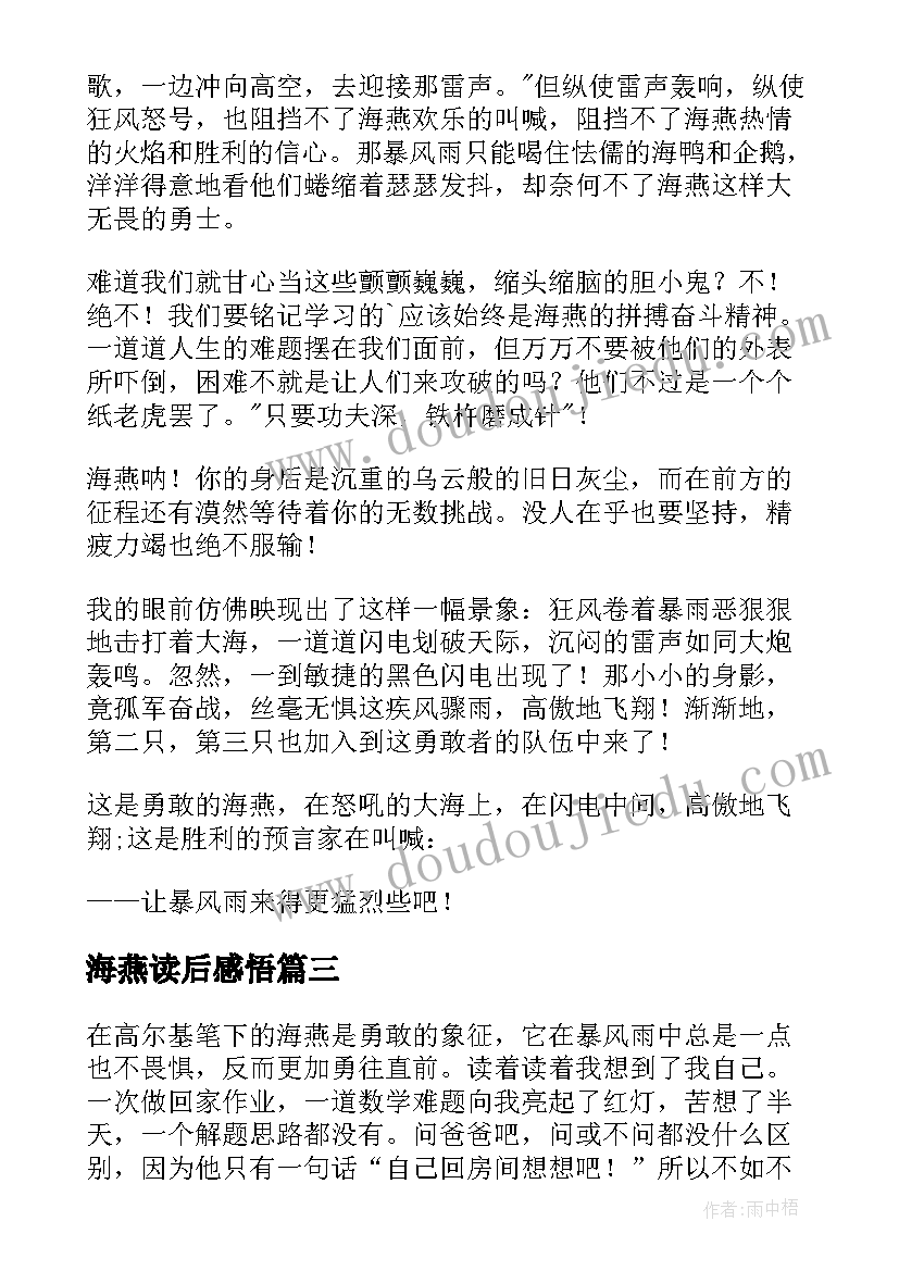 海燕读后感悟(模板10篇)