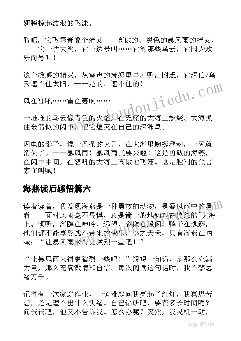 海燕读后感悟(模板10篇)