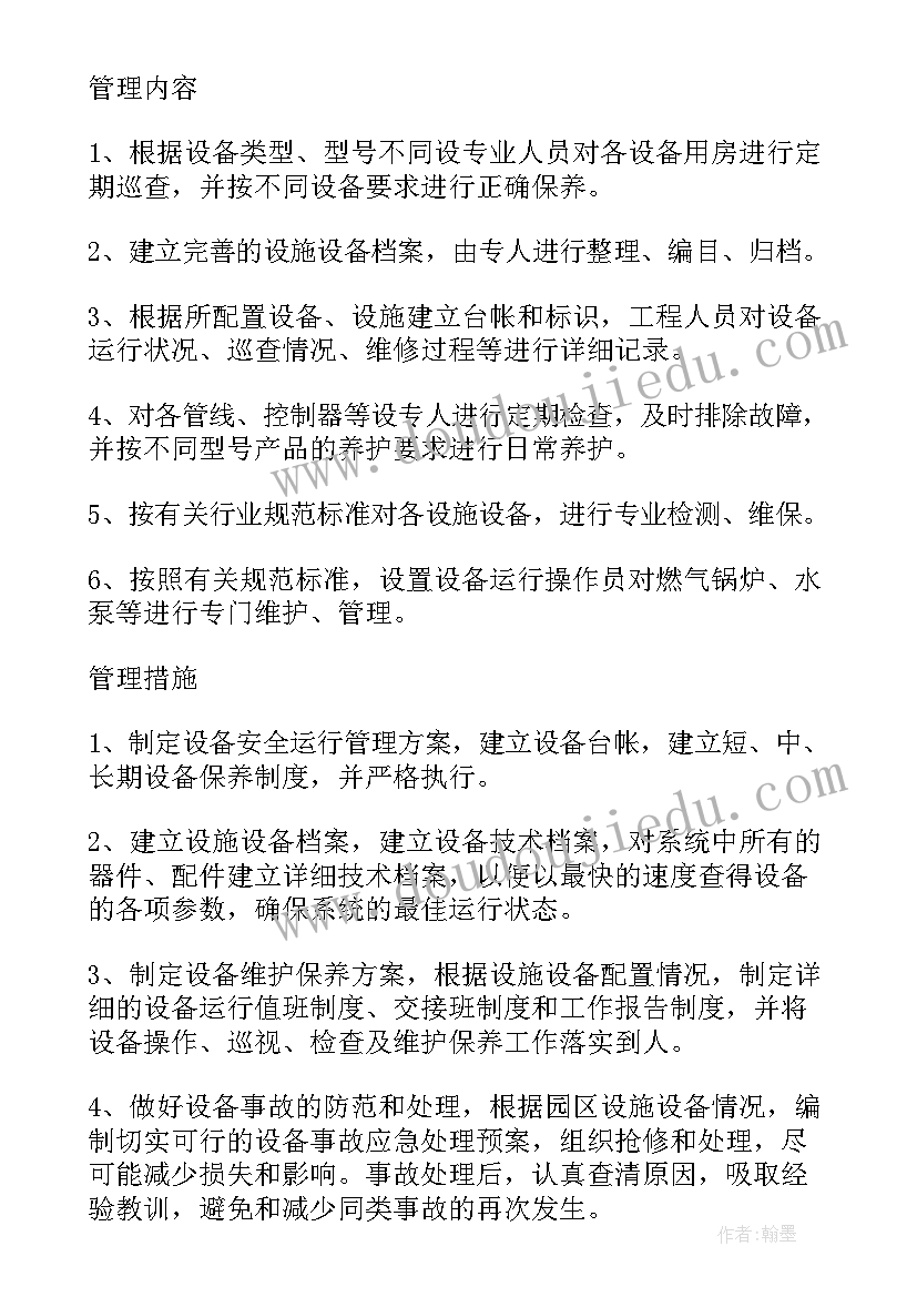 2023年公共方案实施的特点有(优秀7篇)