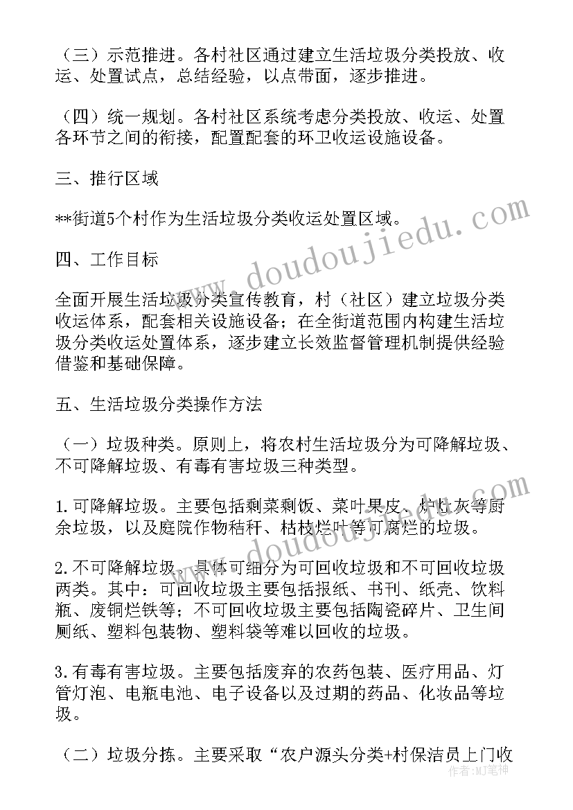 社区垃圾分类方案策划 社区垃圾分类实施方案(精选5篇)