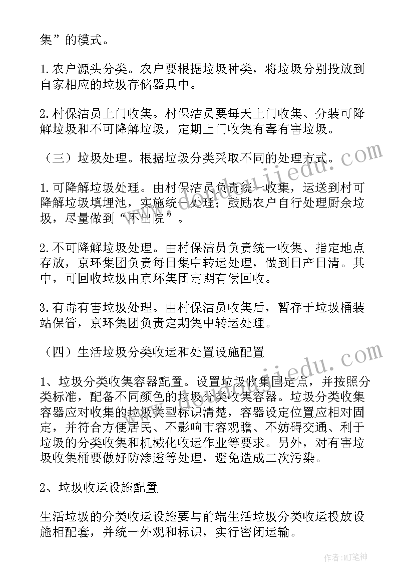 社区垃圾分类方案策划 社区垃圾分类实施方案(精选5篇)