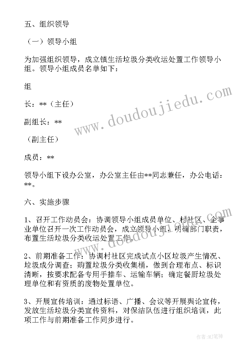 社区垃圾分类方案策划 社区垃圾分类实施方案(精选5篇)