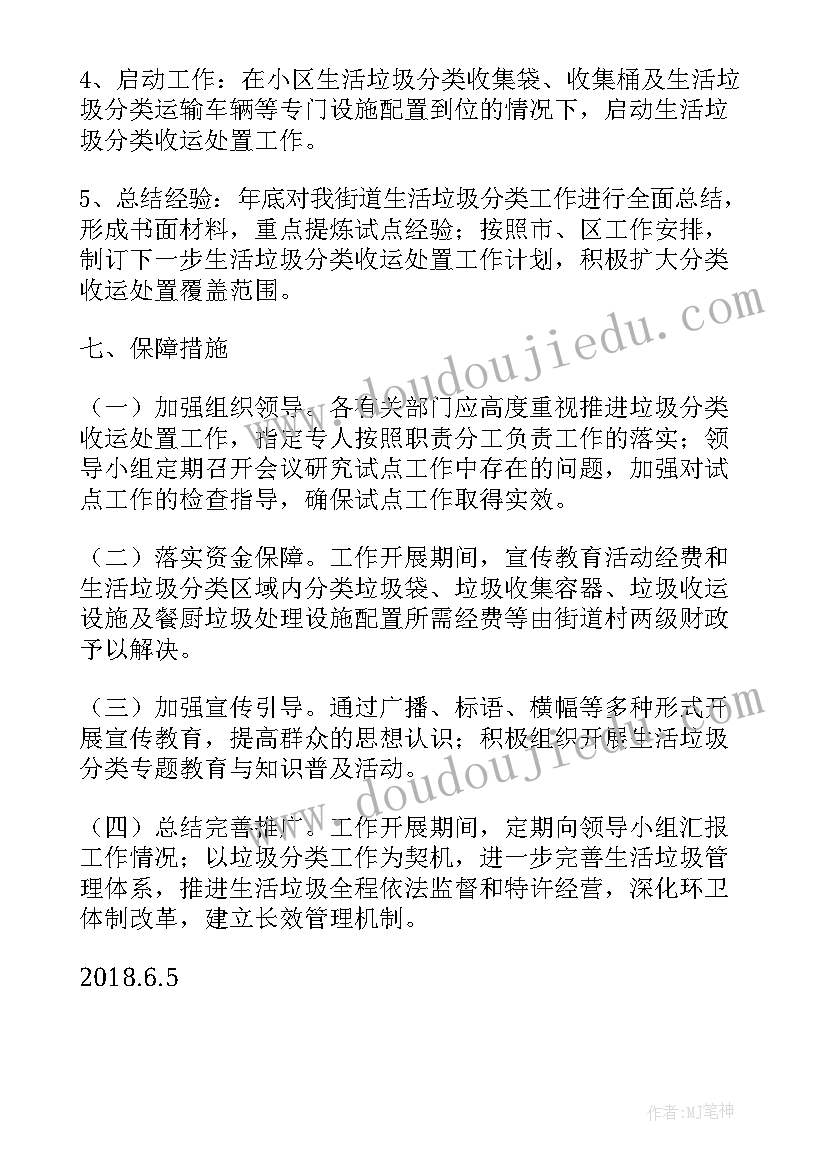 社区垃圾分类方案策划 社区垃圾分类实施方案(精选5篇)