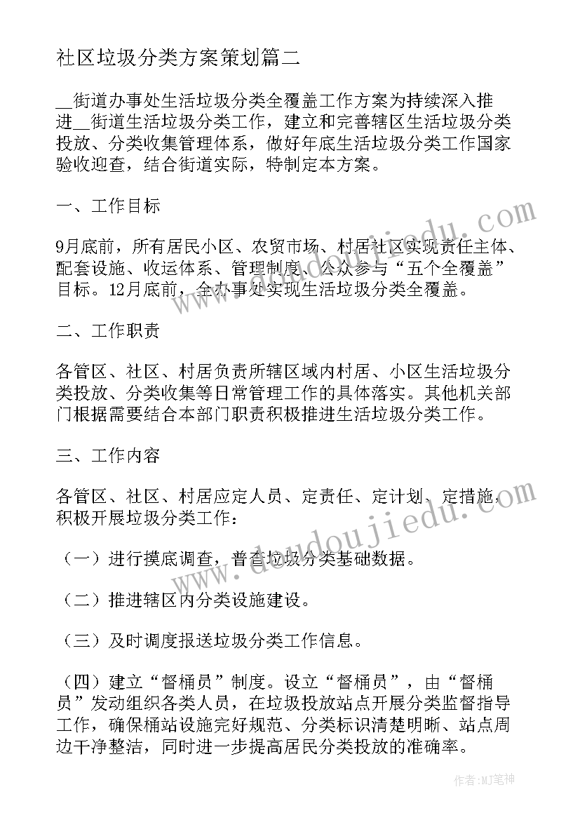 社区垃圾分类方案策划 社区垃圾分类实施方案(精选5篇)