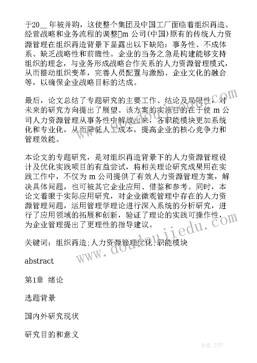 电商运营方案计划书 国企电商运营方案(实用5篇)