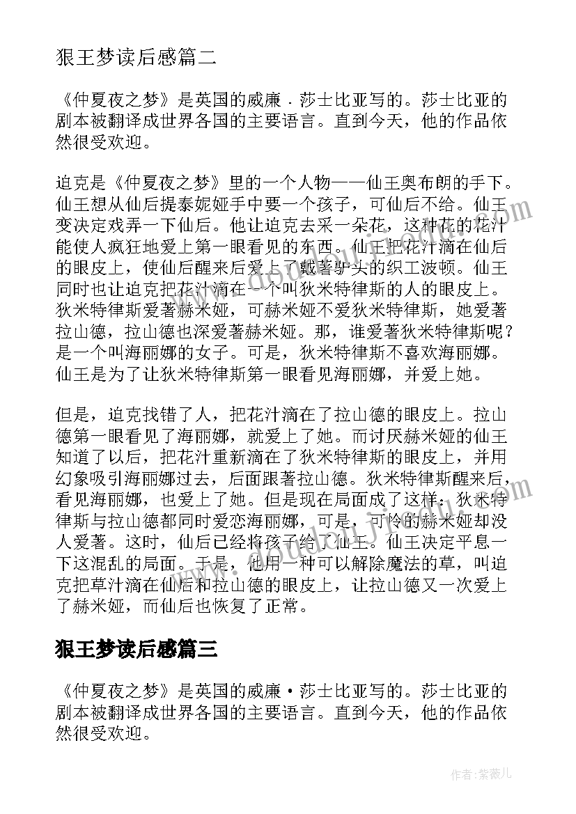 狠王梦读后感(实用7篇)