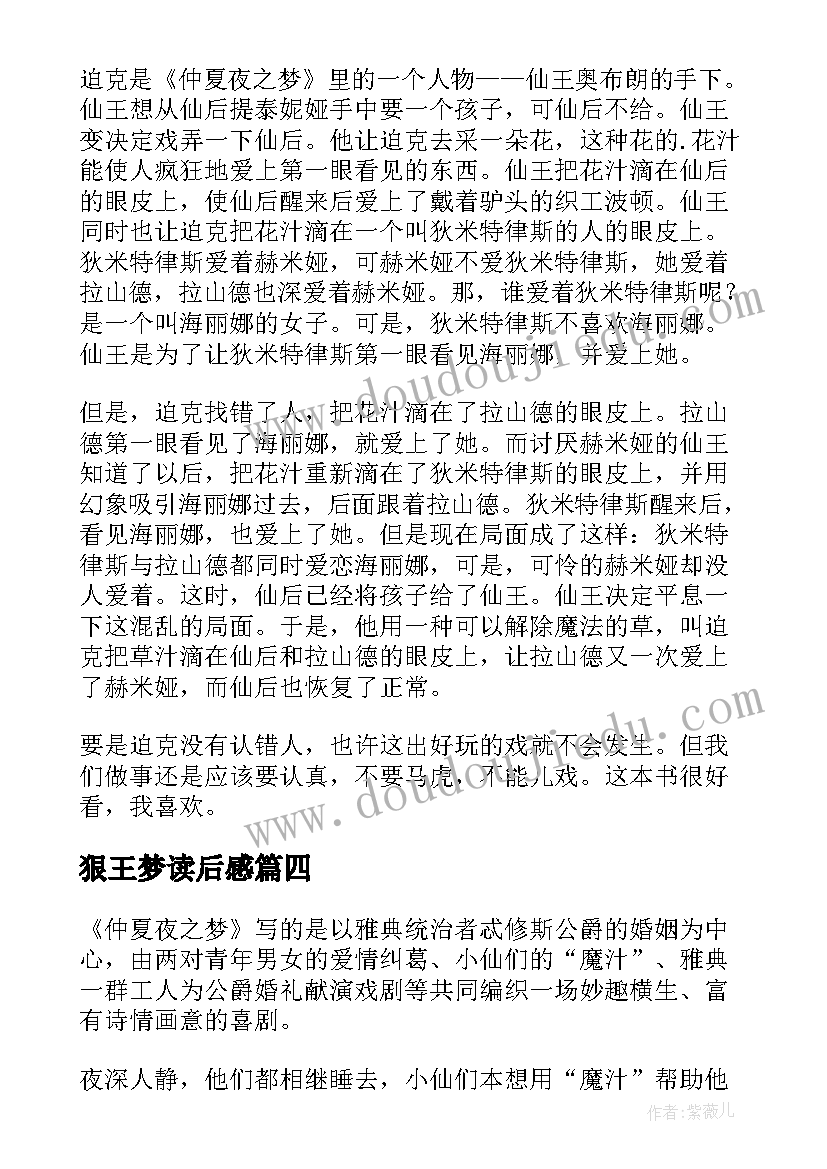 狠王梦读后感(实用7篇)