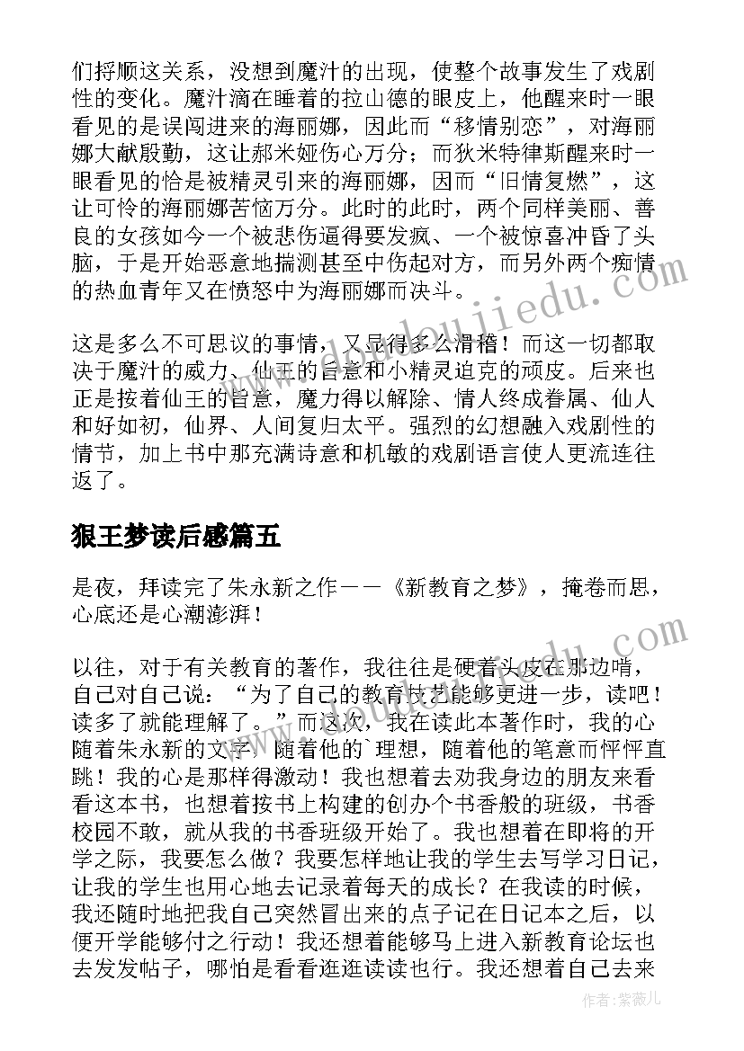 狠王梦读后感(实用7篇)