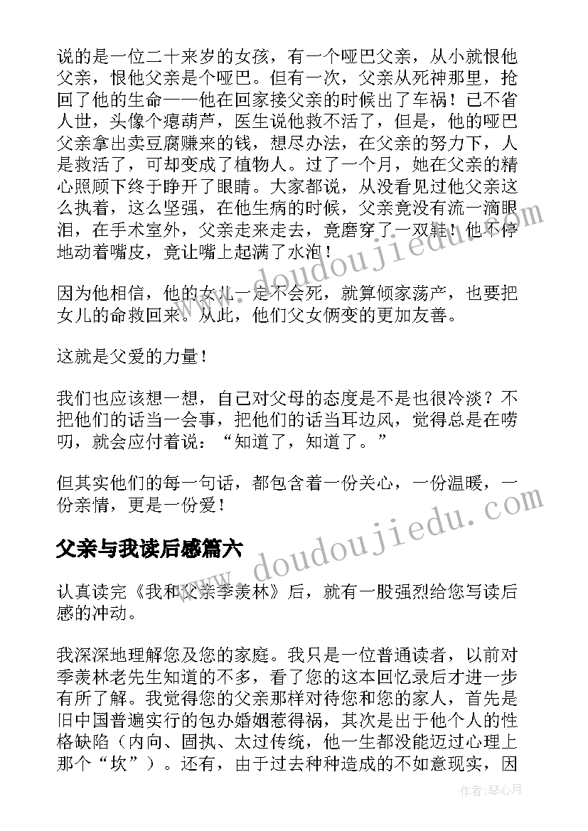 最新父亲与我读后感(通用9篇)