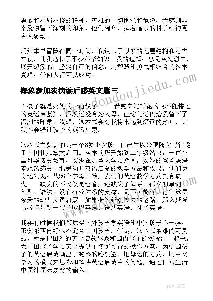 海象参加表演读后感英文(精选5篇)