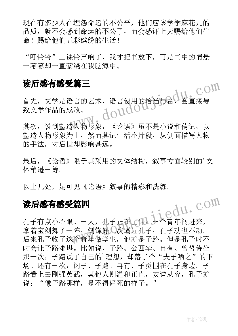 读后感有感受(精选10篇)