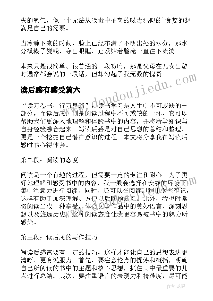 读后感有感受(精选10篇)