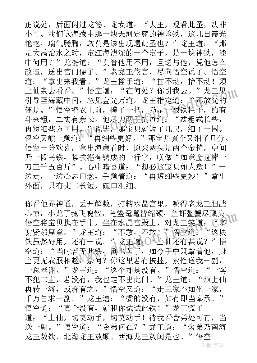 西游纪读后感(实用9篇)