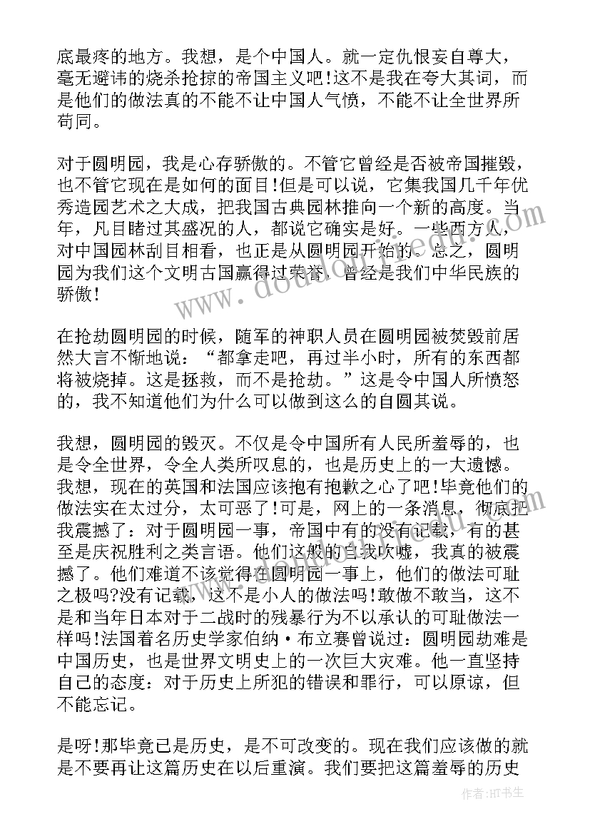 2023年火烧圆明园读后感普通水平 火烧圆明园读后感(实用5篇)