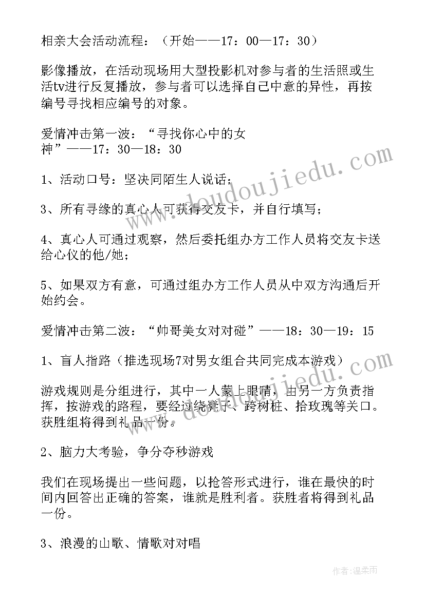 七夕相亲活动策划方案 七夕相亲会活动方案(实用10篇)