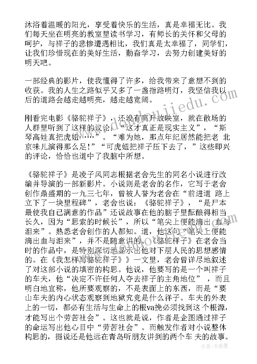 名著读后感及启发 度名著骆驼祥子读后感及启发(大全5篇)