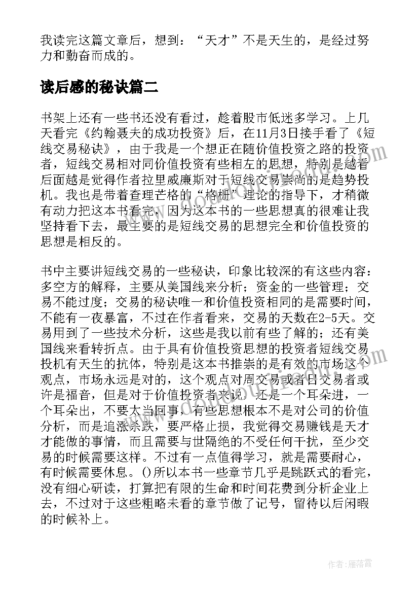 读后感的秘诀 成功的秘诀读后感(精选5篇)