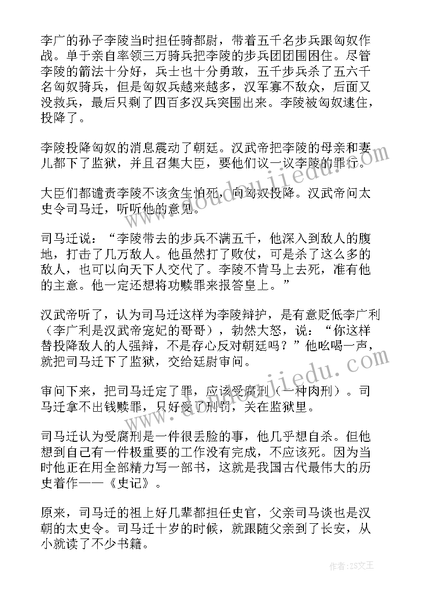 史记读后感(汇总5篇)