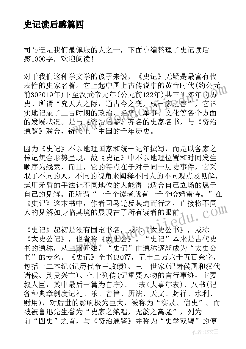 史记读后感(汇总5篇)