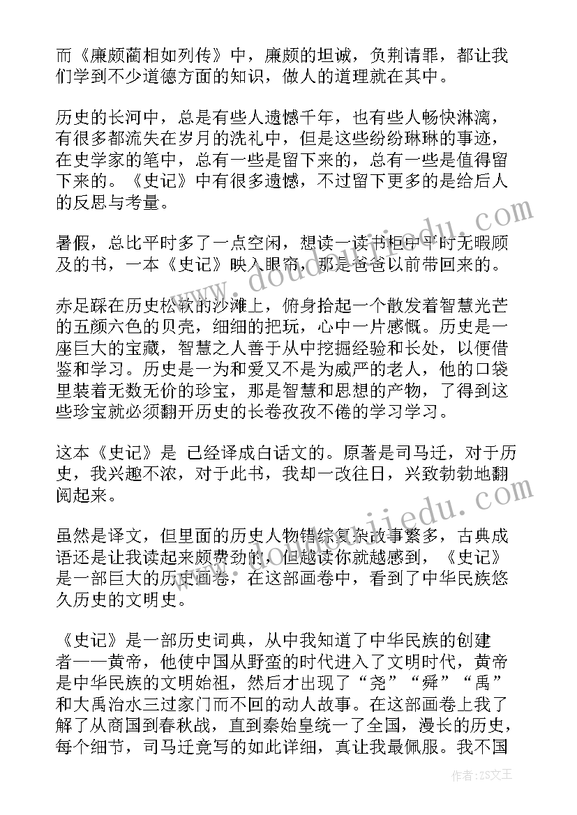 史记读后感(汇总5篇)