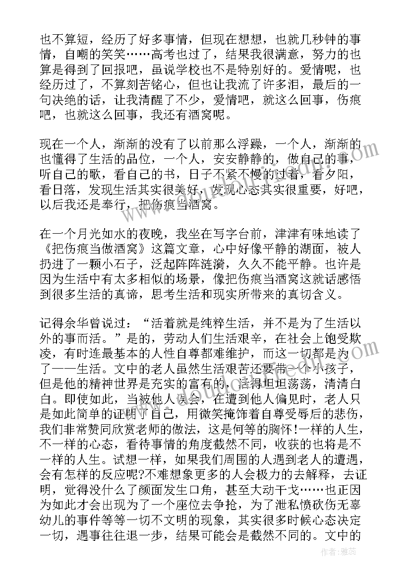 伤痕卢新华读后感(优秀5篇)