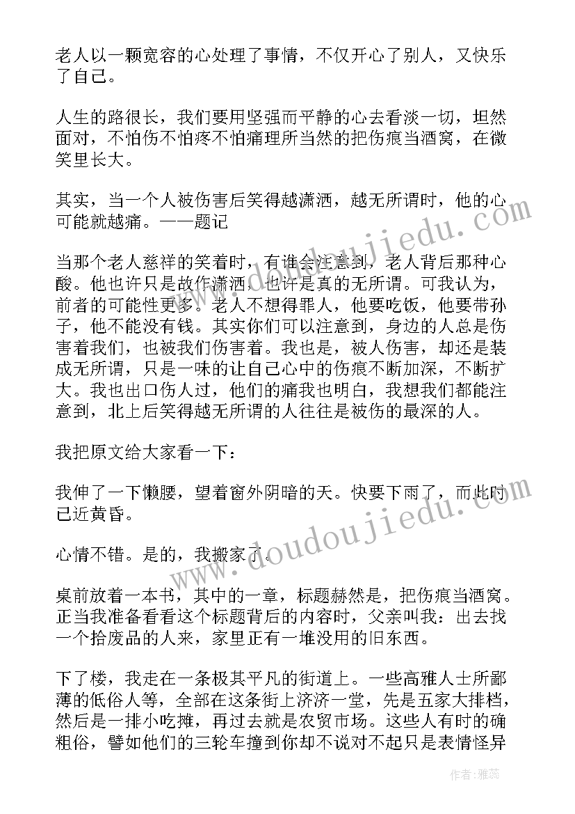 伤痕卢新华读后感(优秀5篇)